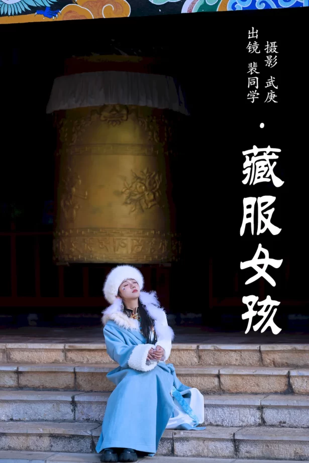 [YITUYU艺图语]2023.06.26 藏服女孩 裴同学[28+1P/593MB]