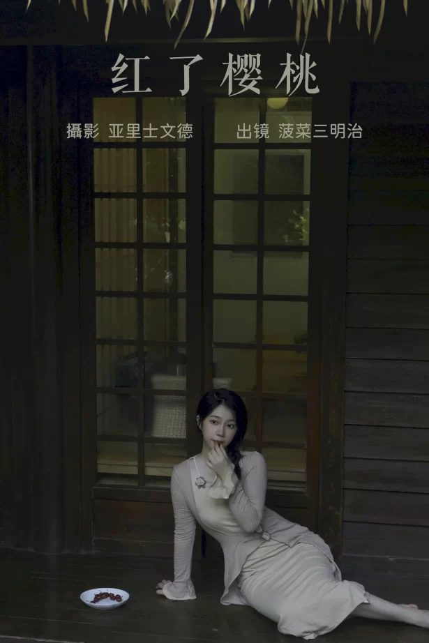 [YITUYU艺图语]2023.06.26 红了樱桃 菠菜三明治[21+1P/188MB]