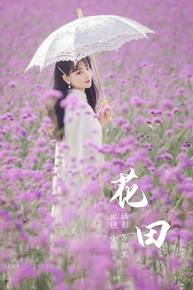 [YITUYU艺图语]2023.06.24 花田 小婷[20+1P/291MB]