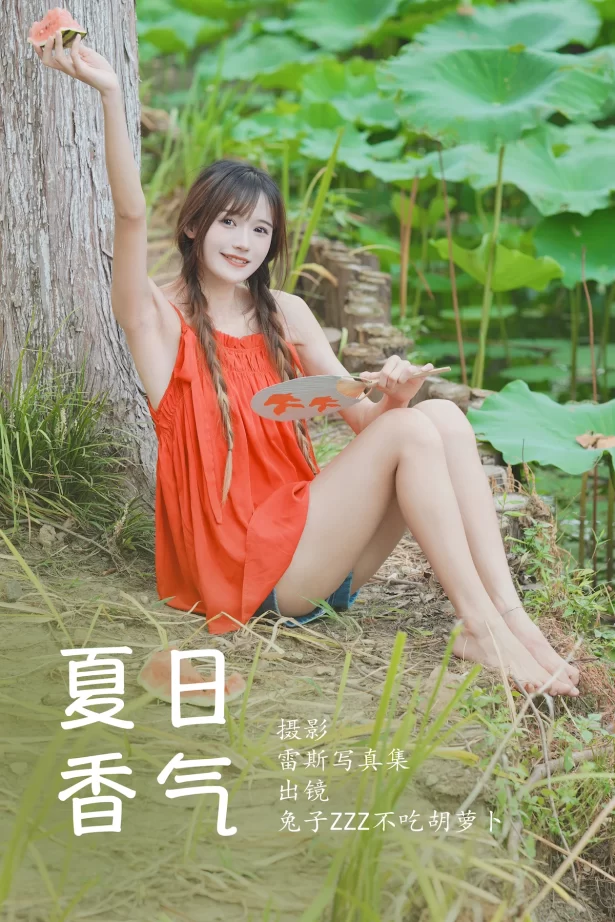 [YITUYU艺图语]2023.06.24 夏日香气 兔子Zzz不吃胡萝卜[30+1P/336MB]