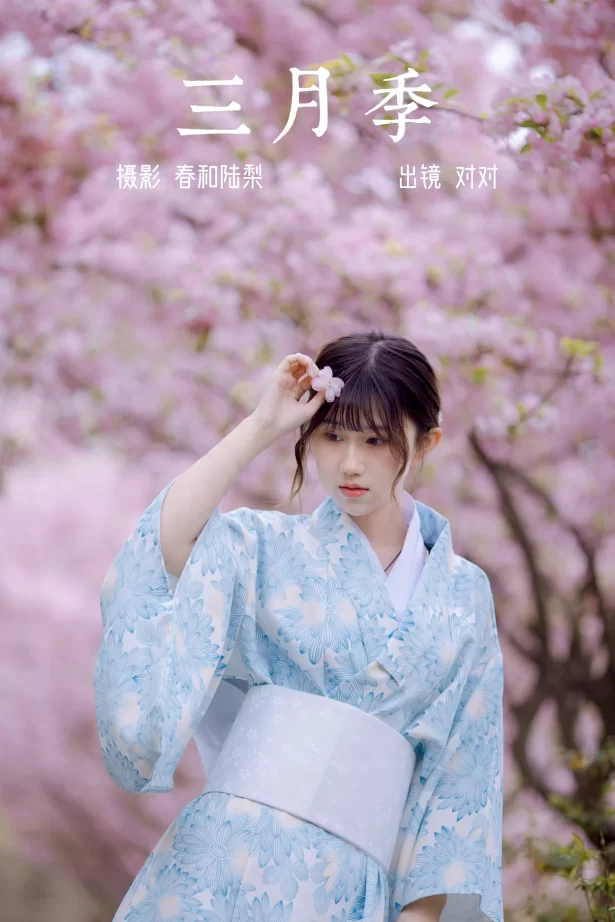 [YITUYU艺图语]2023.06.22 三月季 对对[19+1P/102MB]