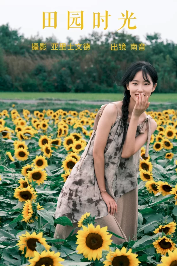 [YITUYU艺图语]2023.06.23 田园时光 南音[21+1P/218MB]