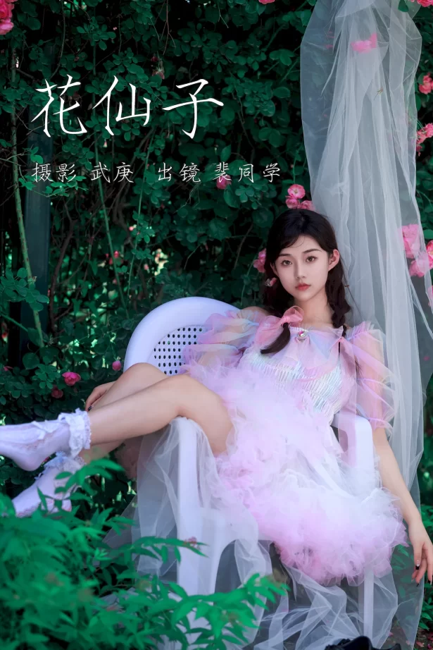 [YITUYU艺图语]2023.06.23 花仙子 裴同学[21+1P/467MB]