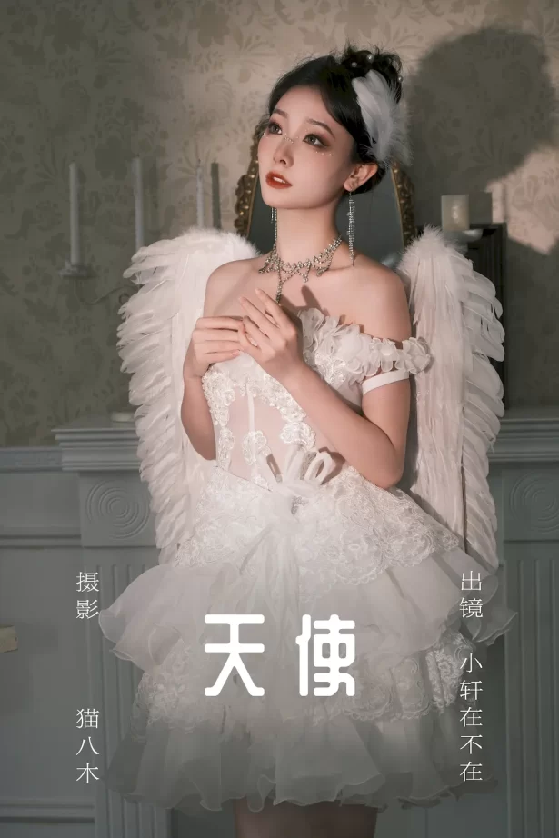 [YITUYU艺图语]2023.08.01 天使 小轩在不在[22+1P/319MB]