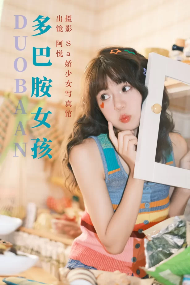 [YITUYU艺图语]2023.08.06 多巴胺女孩 阿悦[27+1P/198MB]