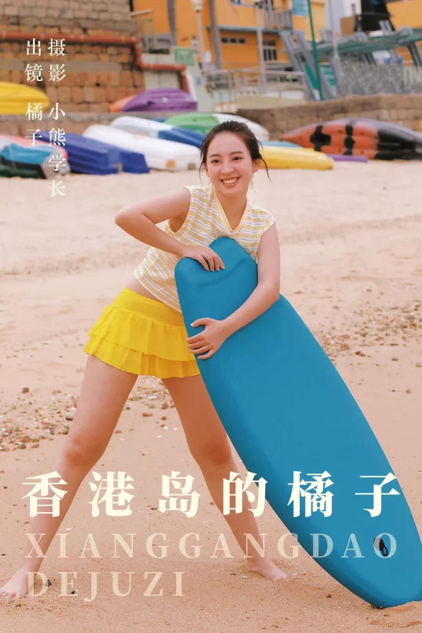 [YITUYU艺图语]2023.08.07 香港岛的橘子 橘子[22+1P/100MB]
