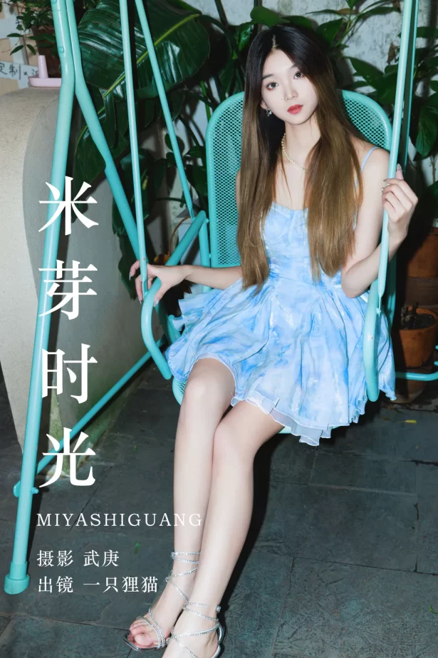 [YITUYU艺图语]2023.08.10 米芽时光 一只狸猫[23+1P/370MB]