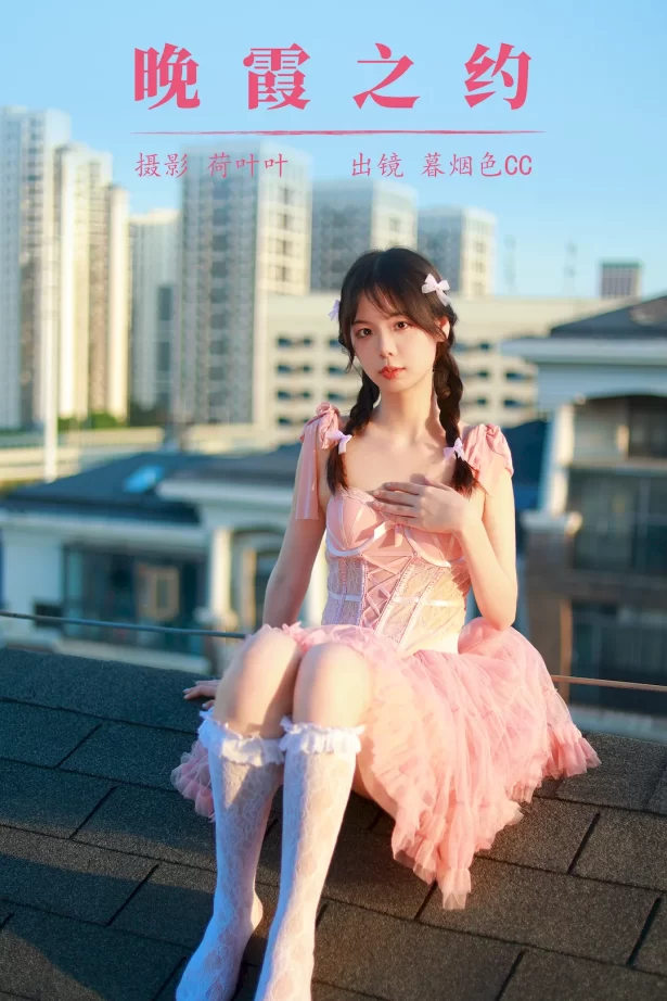 [YITUYU艺图语]2023.08.17 晚霞之约 暮烟色CC[32+1P/490MB]
