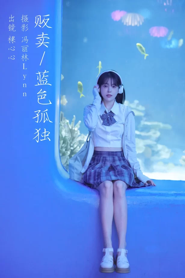 [YITUYU艺图语]2023.08.18 贩卖蓝色孤独 裸心心[21+1P/354MB]