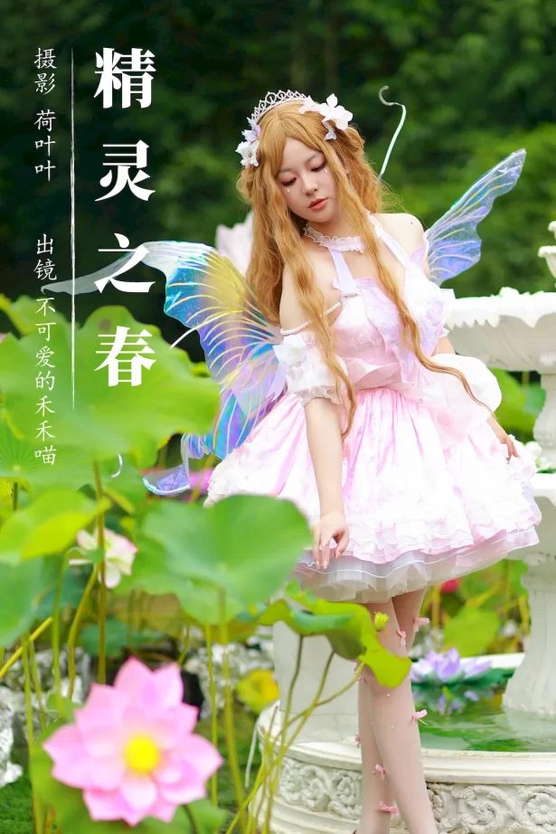 [YITUYU艺图语]2023.08.18 精灵之春 不可爱的禾禾喵[21+1P/340MB]