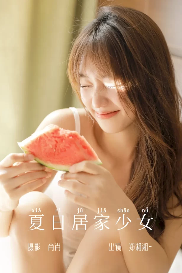 [YITUYU艺图语]2023.08.18 夏日居家少女 郑湘湘-[35+1P/382MB]