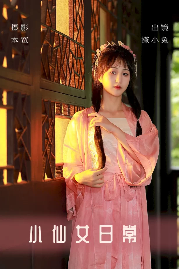 [YITUYU艺图语]2023.08.18 小仙女日常 搽小兔[30+1P/235MB]