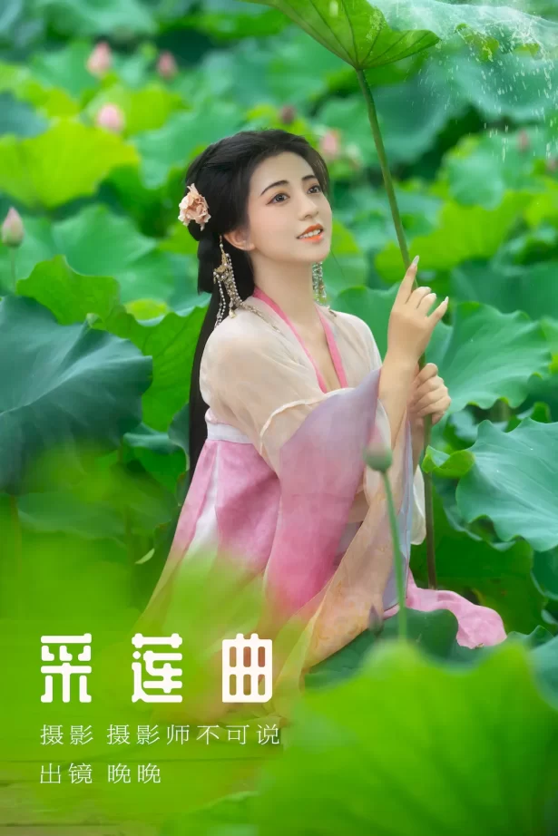 [YITUYU艺图语]2023.08.18 采莲曲 晚晚[52+1P/746MB]