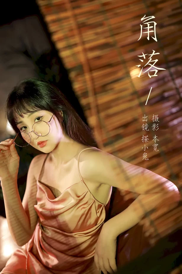 [YITUYU艺图语]2023.08.19 角落 搽小兔[60+1P/630MB]