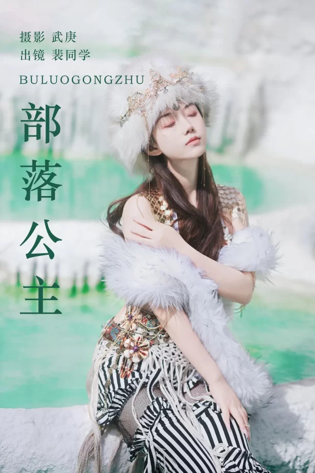 [YITUYU艺图语]2023.08.19 部落公主 裴同学[55+1P/892MB]