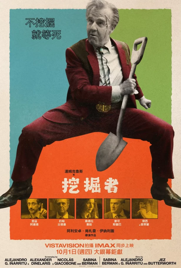 阿汤哥难得不拍动作片！《挖掘者》首週票房却创近 19 年新低