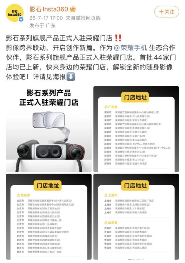 影像生态联手！影石系列旗舰产品即将入驻300家荣耀门店