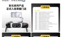 影像生态联手！影石系列旗舰产品即将入驻300家荣耀门店