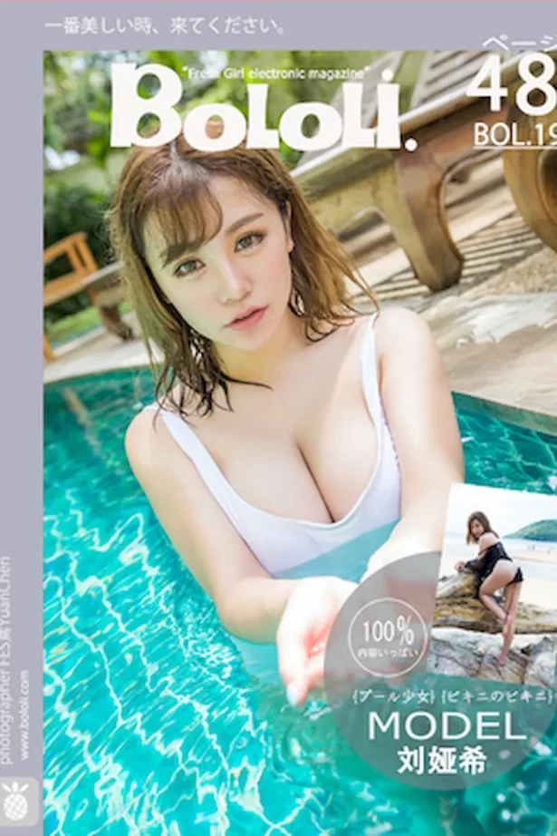 [Bololi波萝社]新刊 2017.01.20 BOL.019 刘娅希 泰国清凉[48+1P/202M]