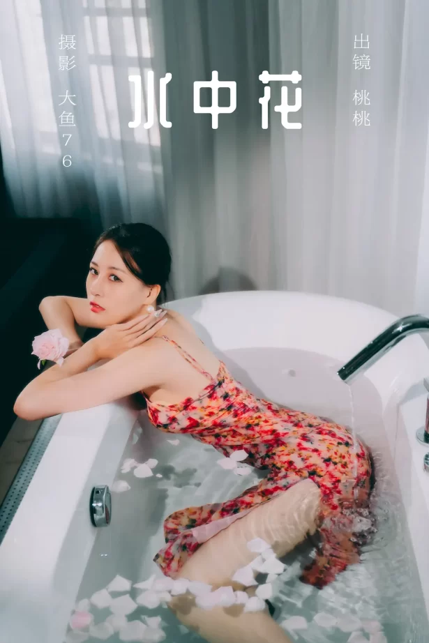 [YITUYU艺图语]2023.09.10 水中花 小吳吹泡泡[45+1P/521MB]
